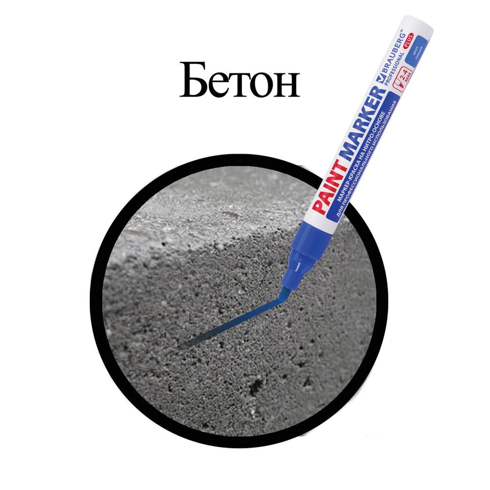 Маркер-краска лаковый (paint marker) 4 мм, СИНИЙ, НИТРО-ОСНОВА, алюминиевый корпус, BRAUBERG PROFESSIONAL PLUS