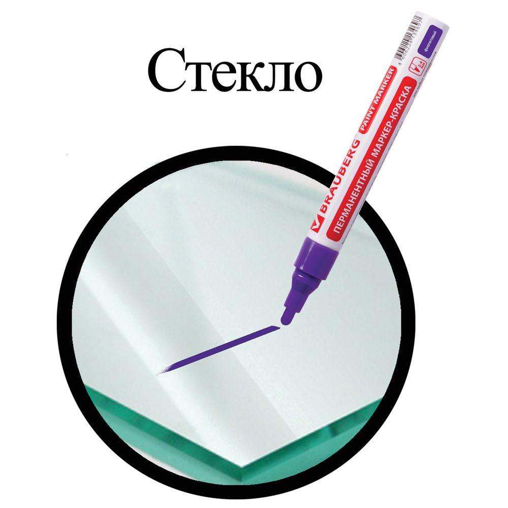 Маркер-краска лаковый (paint marker) 4 мм, ФИОЛЕТОВЫЙ, БЕЗ КСИЛОЛА (без запаха), алюминий, BRAUBERG PROFESSIONAL