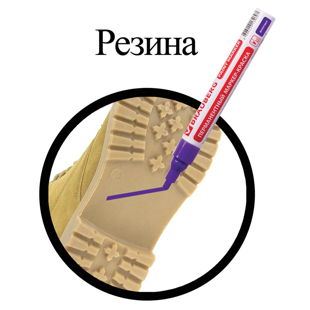 Маркер-краска лаковый (paint marker) 4 мм, ФИОЛЕТОВЫЙ, БЕЗ КСИЛОЛА (без запаха), алюминий, BRAUBERG PROFESSIONAL