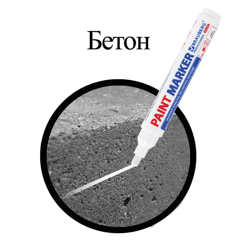 Маркер-краска лаковый (paint marker) 6 мм, БЕЛЫЙ, НИТРО-ОСНОВА, BRAUBERG PROFESSIONAL PLUS EXTRA