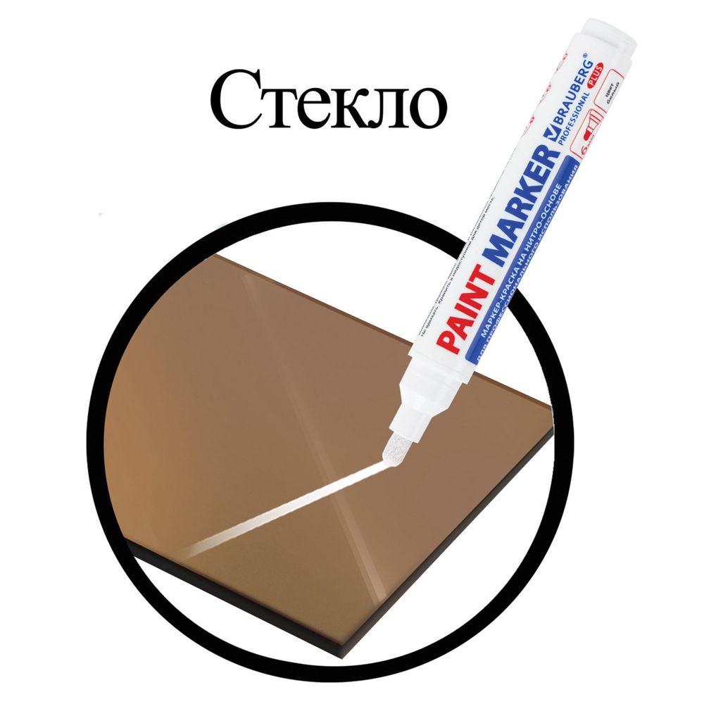 Маркер-краска лаковый (paint marker) 6 мм, БЕЛЫЙ, НИТРО-ОСНОВА, BRAUBERG PROFESSIONAL PLUS EXTRA
