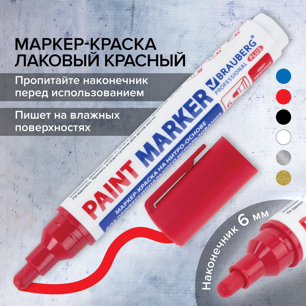 Маркер-краска лаковый (paint marker) 6 мм, КРАСНЫЙ, НИТРО-ОСНОВА, BRAUBERG PROFESSIONAL PLUS EXTRA