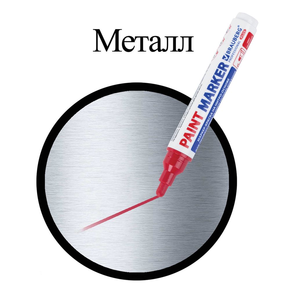 Маркер-краска лаковый (paint marker) 6 мм, КРАСНЫЙ, НИТРО-ОСНОВА, BRAUBERG PROFESSIONAL PLUS EXTRA