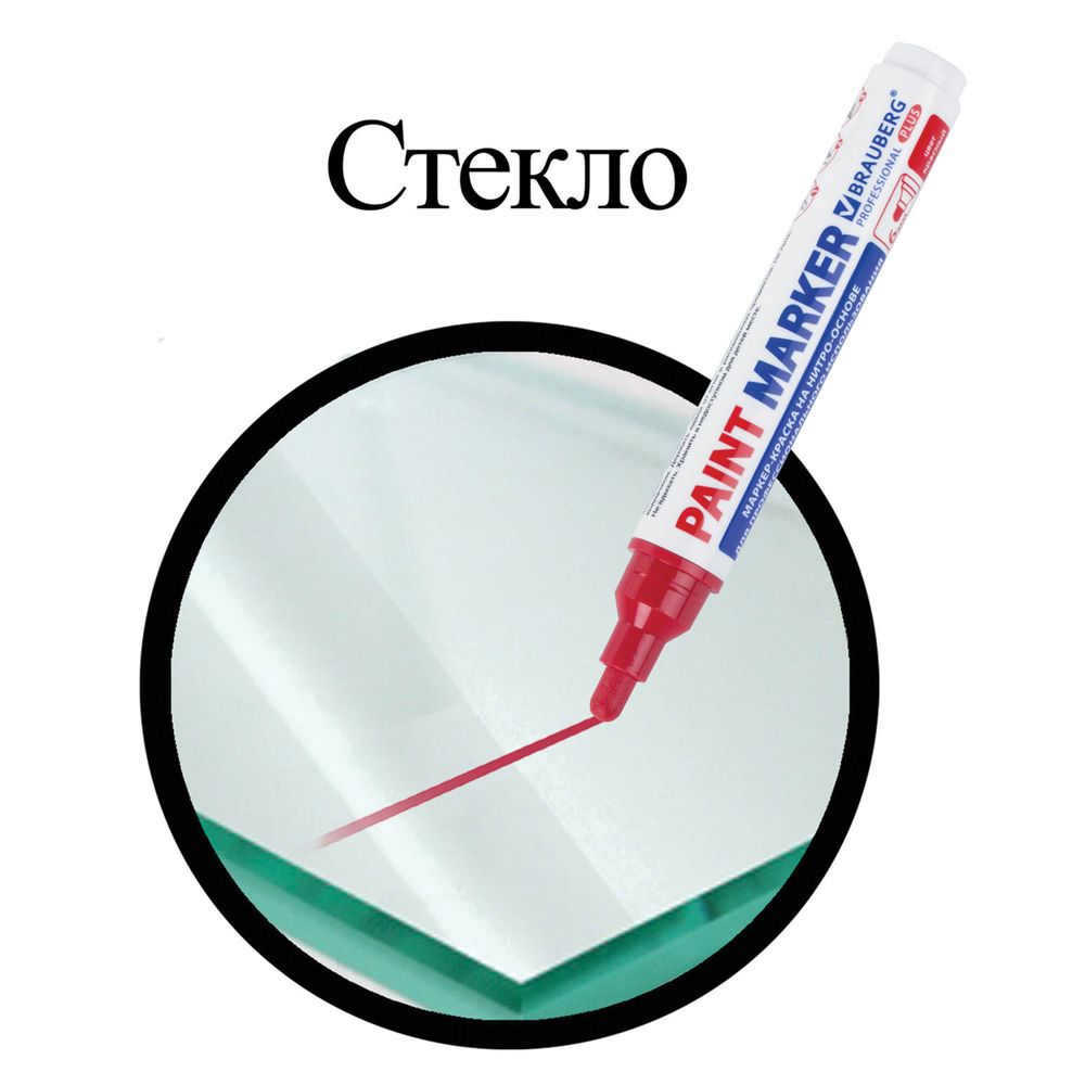 Маркер-краска лаковый (paint marker) 6 мм, КРАСНЫЙ, НИТРО-ОСНОВА, BRAUBERG PROFESSIONAL PLUS EXTRA