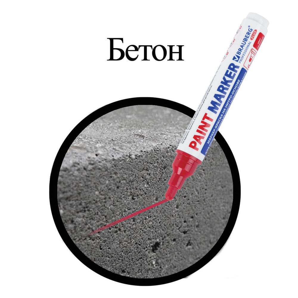 Маркер-краска лаковый (paint marker) 6 мм, КРАСНЫЙ, НИТРО-ОСНОВА, BRAUBERG PROFESSIONAL PLUS EXTRA