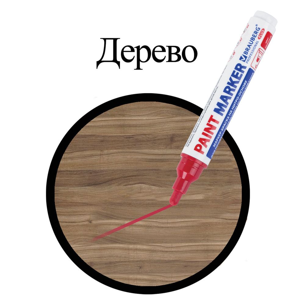 Маркер-краска лаковый (paint marker) 6 мм, КРАСНЫЙ, НИТРО-ОСНОВА, BRAUBERG PROFESSIONAL PLUS EXTRA