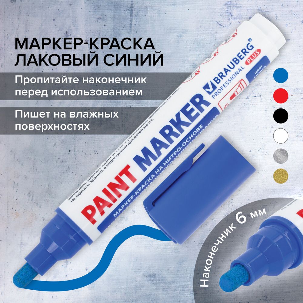 Маркер-краска лаковый (paint marker) 6 мм, СИНИЙ, НИТРО-ОСНОВА, BRAUBERG PROFESSIONAL PLUS EXTRA