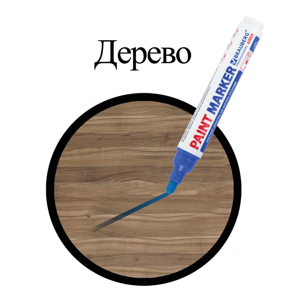 Маркер-краска лаковый (paint marker) 6 мм, СИНИЙ, НИТРО-ОСНОВА, BRAUBERG PROFESSIONAL PLUS EXTRA