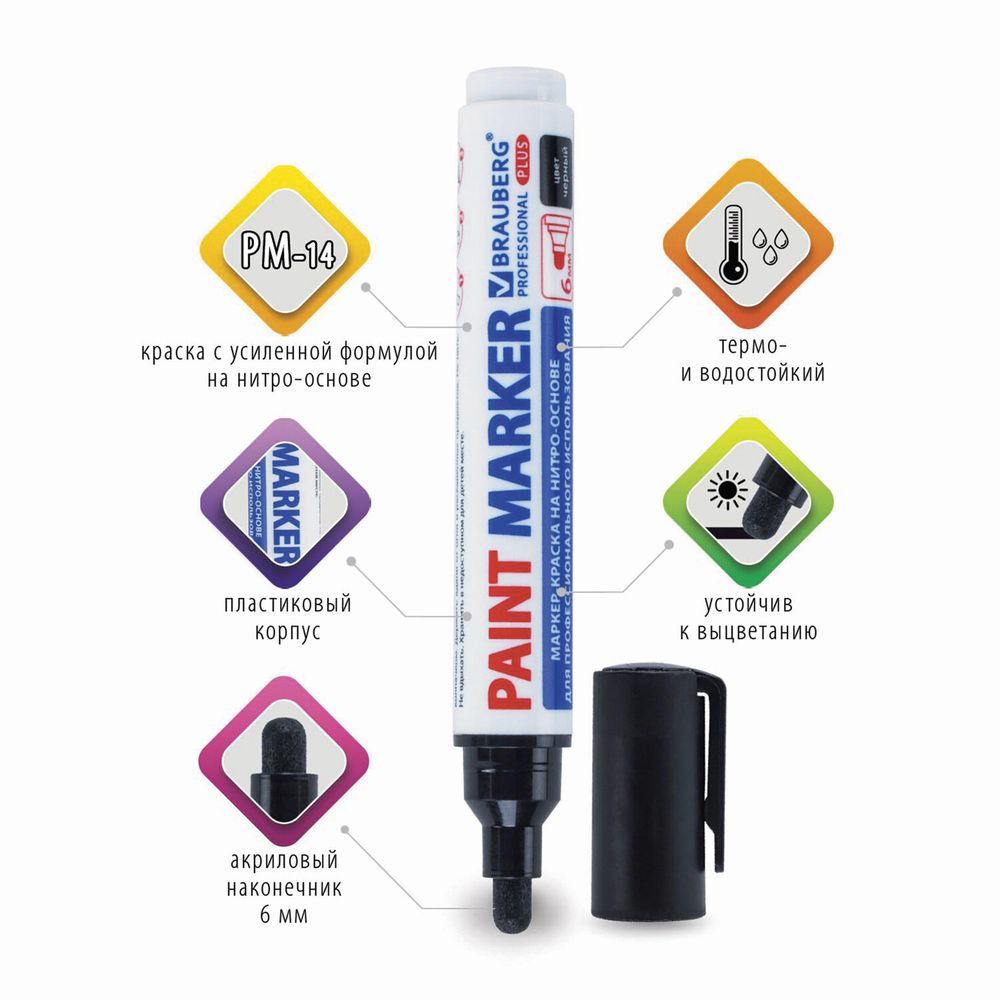 Маркер-краска лаковый (paint marker) 6 мм, ЧЕРНЫЙ, НИТРО-ОСНОВА, BRAUBERG PROFESSIONAL PLUS EXTRA
