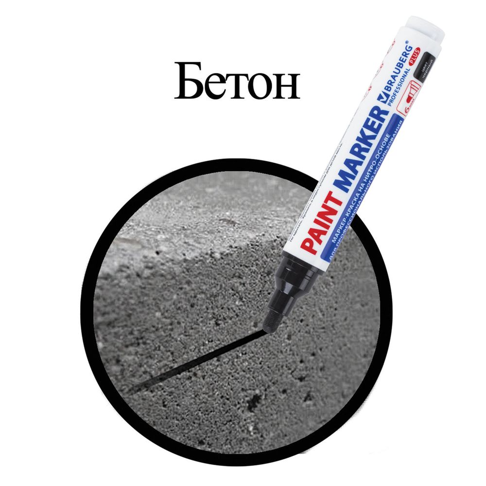 Маркер-краска лаковый (paint marker) 6 мм, ЧЕРНЫЙ, НИТРО-ОСНОВА, BRAUBERG PROFESSIONAL PLUS EXTRA