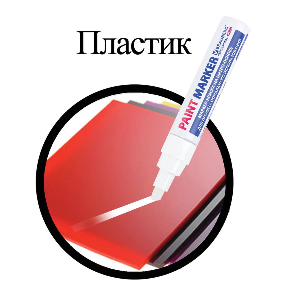 Маркер-краска лаковый (paint marker) 8 мм, БЕЛЫЙ, НИТРО-ОСНОВА, алюминиевый корпус, BRAUBERG PROFESSIONAL PLUS JUMBO