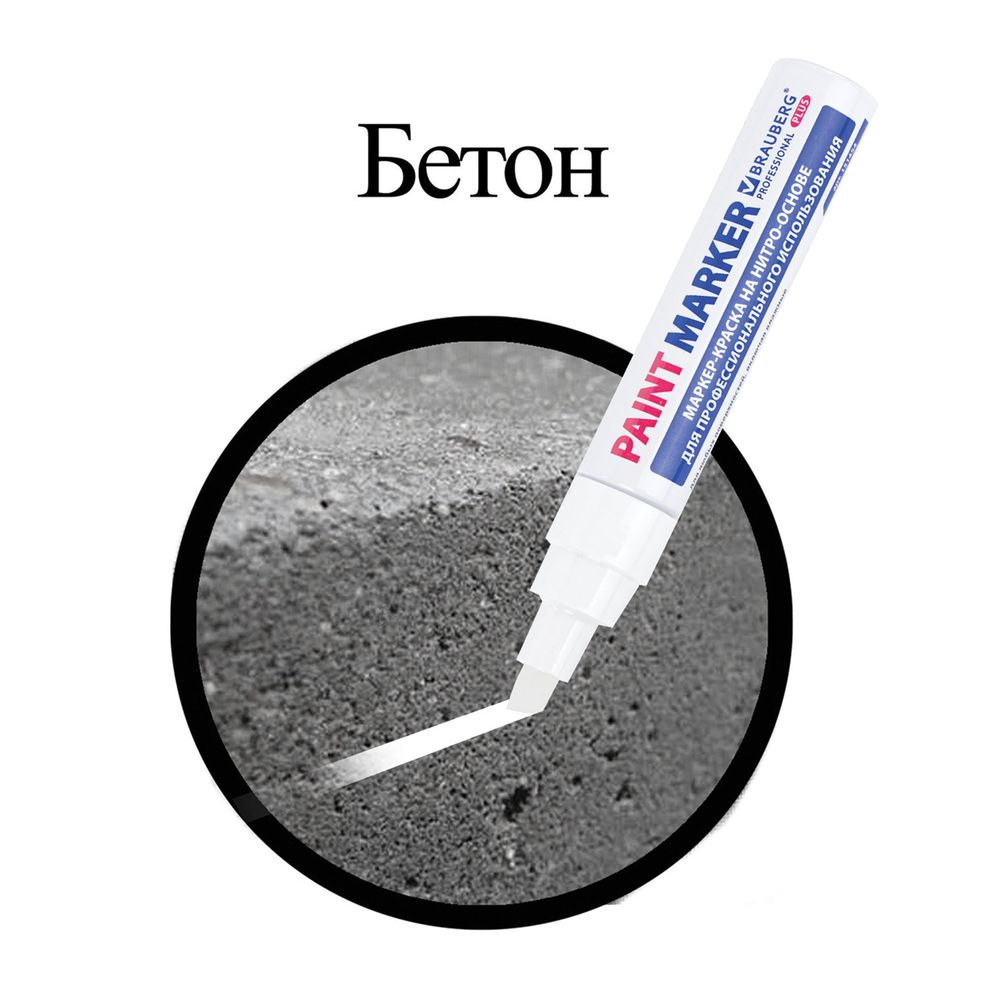 Маркер-краска лаковый (paint marker) 8 мм, БЕЛЫЙ, НИТРО-ОСНОВА, алюминиевый корпус, BRAUBERG PROFESSIONAL PLUS JUMBO