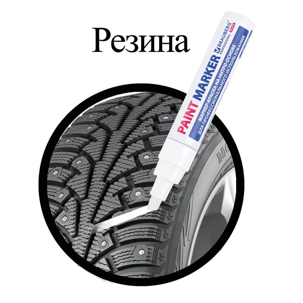 Маркер-краска лаковый (paint marker) 8 мм, БЕЛЫЙ, НИТРО-ОСНОВА, алюминиевый корпус, BRAUBERG PROFESSIONAL PLUS JUMBO