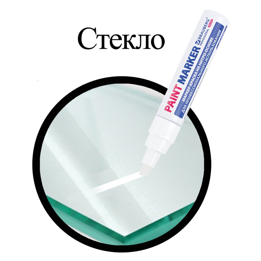 Маркер-краска лаковый (paint marker) 8 мм, БЕЛЫЙ, НИТРО-ОСНОВА, алюминиевый корпус, BRAUBERG PROFESSIONAL PLUS JUMBO