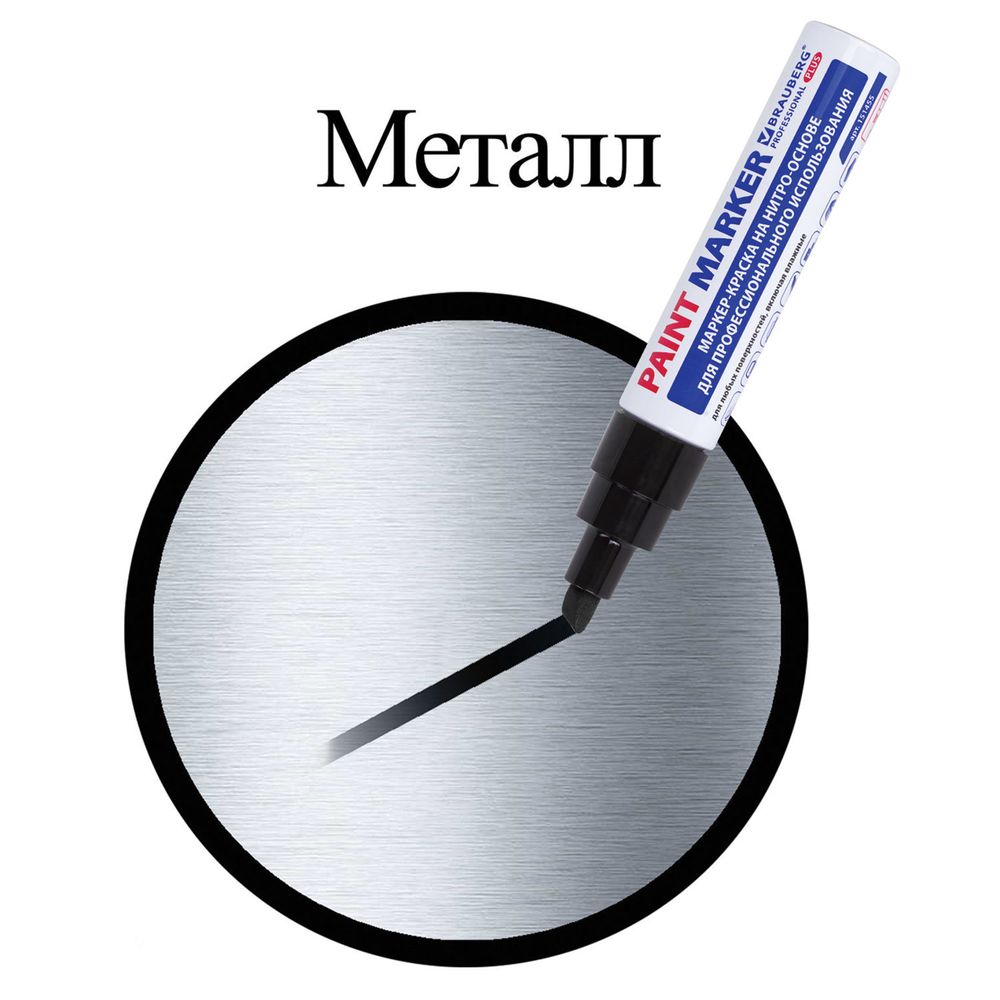 Маркер-краска лаковый (paint marker) 8 мм, ЧЕРНЫЙ, НИТРО-ОСНОВА, алюминиевый корпус, BRAUBERG PROFESSIONAL PLUS JUMBO