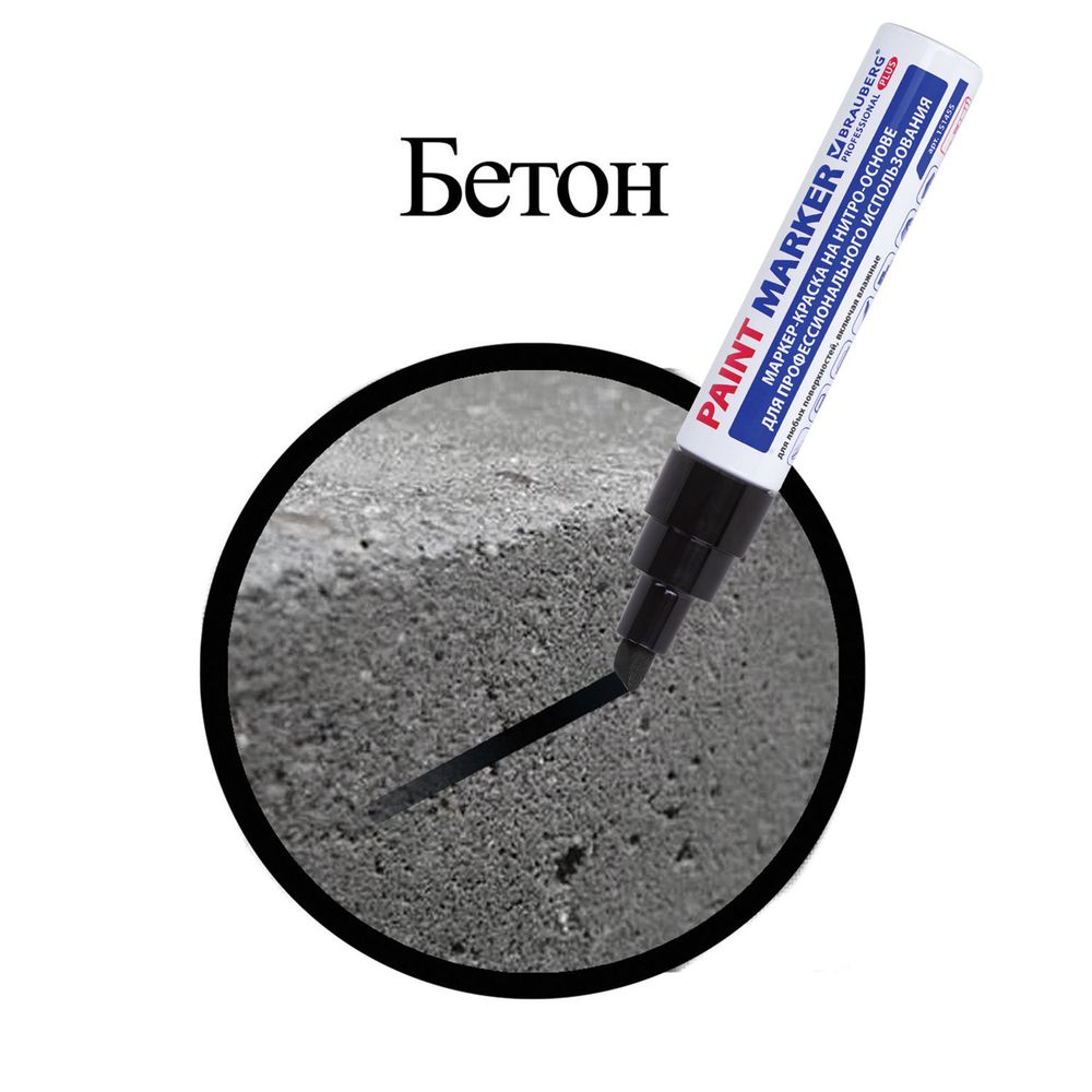 Маркер-краска лаковый (paint marker) 8 мм, ЧЕРНЫЙ, НИТРО-ОСНОВА, алюминиевый корпус, BRAUBERG PROFESSIONAL PLUS JUMBO