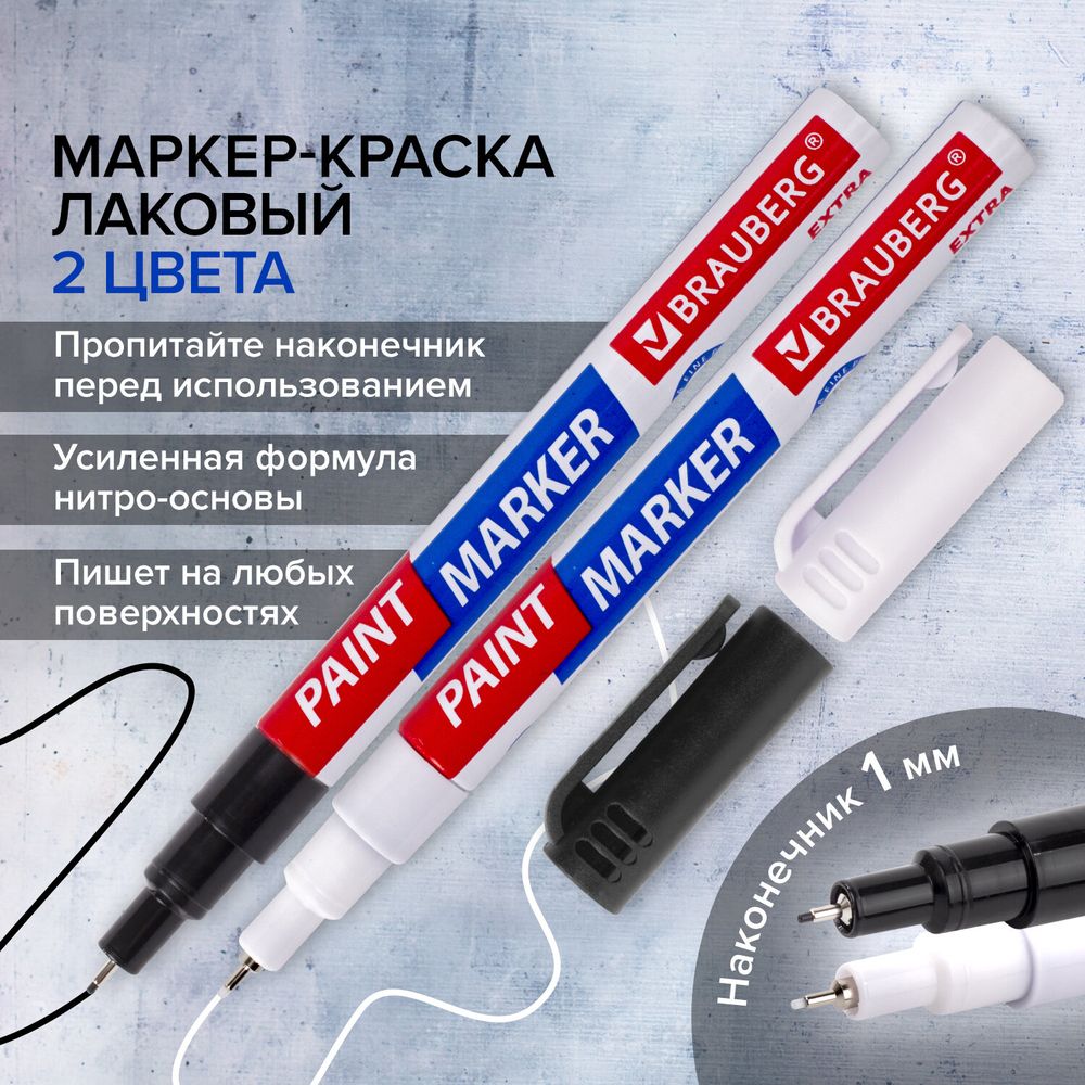Маркер-краска лаковый EXTRA (paint marker) 1 мм, НАБОР 2 цвета, БЕЛЫЙ/ЧЕРНЫЙ, УСИЛЕННАЯ НИТРО-ОСНОВА, BRAUBERG