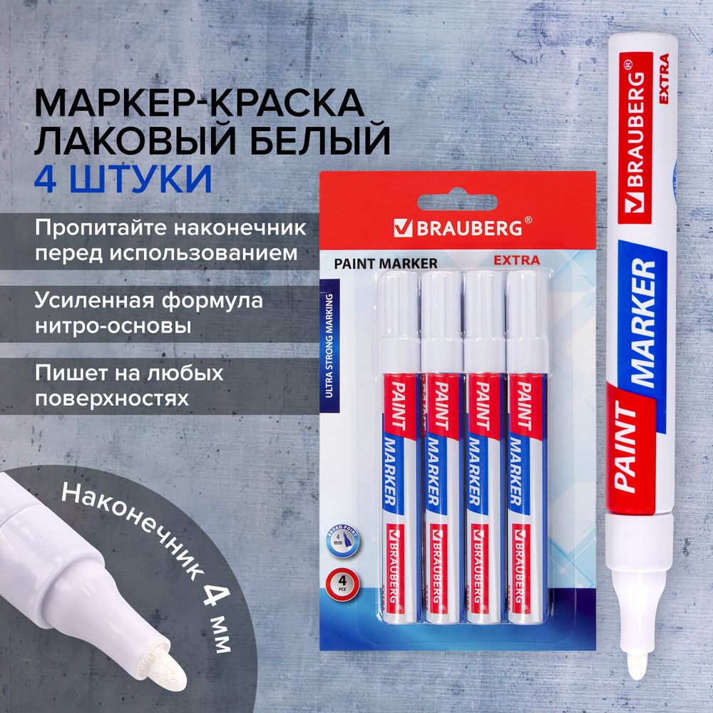 Маркер-краска лаковый EXTRA (paint marker) 4 мм, БЕЛЫЕ, НАБОР 4 шт., УСИЛЕННАЯ НИТРО-ОСНОВА, BRAUBERG