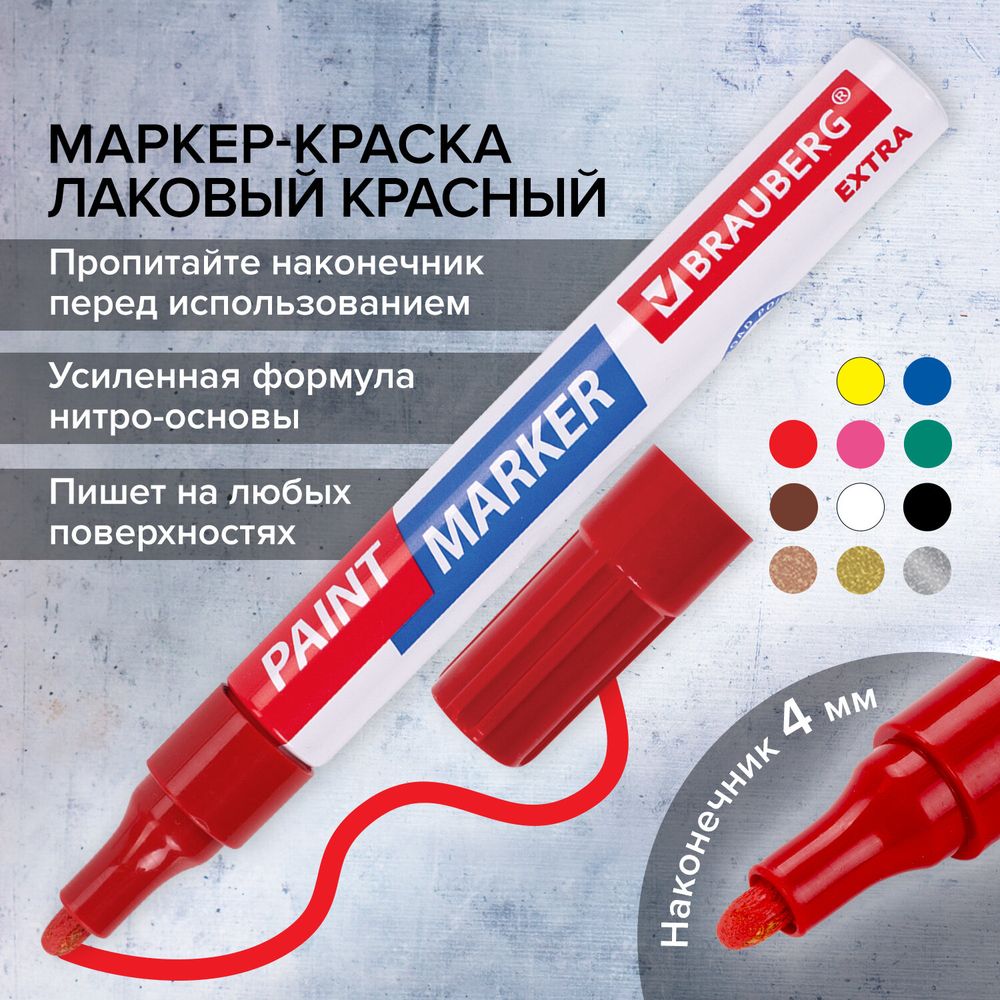 Маркер-краска лаковый EXTRA (paint marker) 4 мм, КРАСНЫЙ, УСИЛЕННАЯ НИТРО-ОСНОВА, BRAUBERG