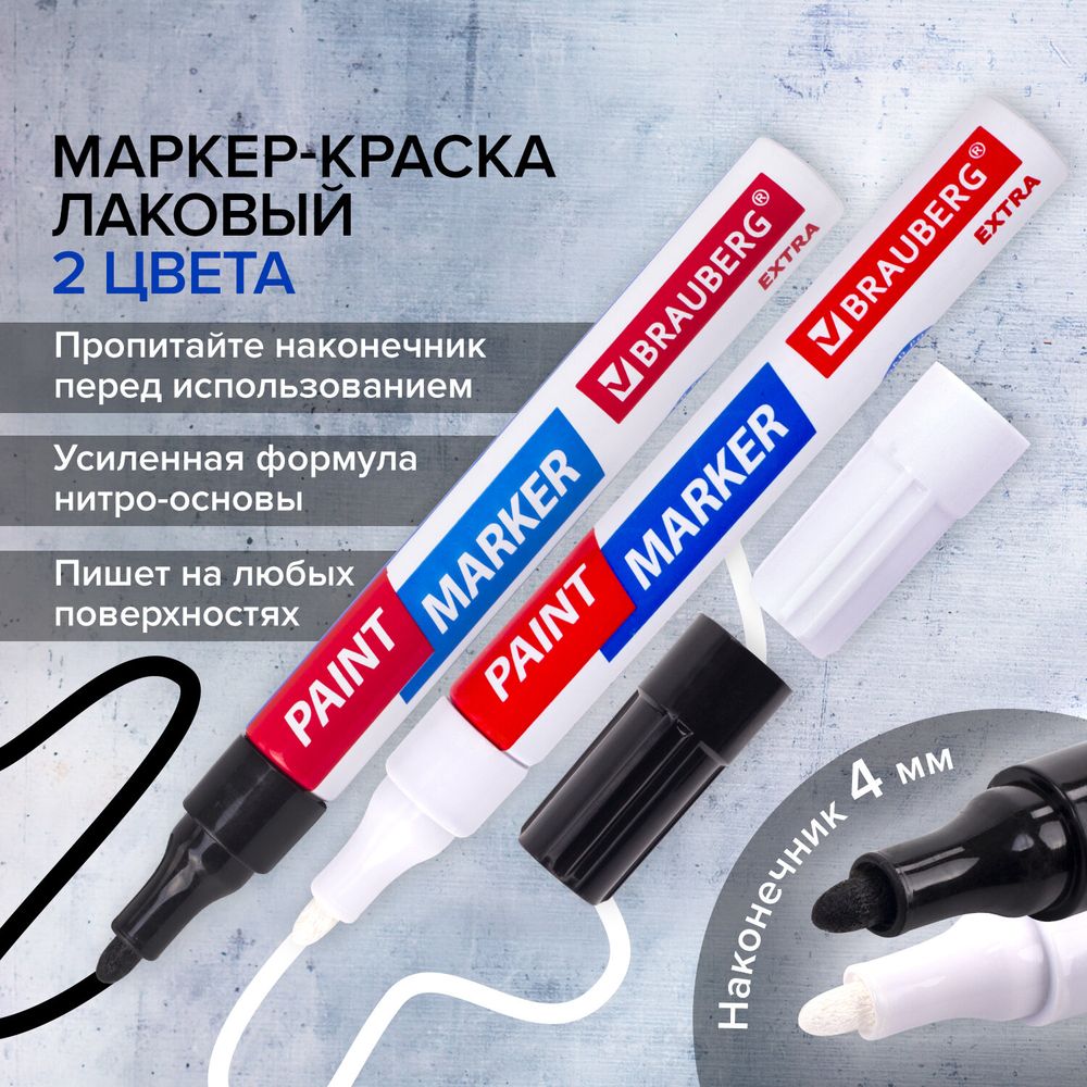 Маркер-краска лаковый EXTRA (paint marker) 4 мм, НАБОР 2 цвета, БЕЛЫЙ/ЧЕРНЫЙ, УСИЛЕННАЯ НИТРО-ОСНОВА, BRAUBERG