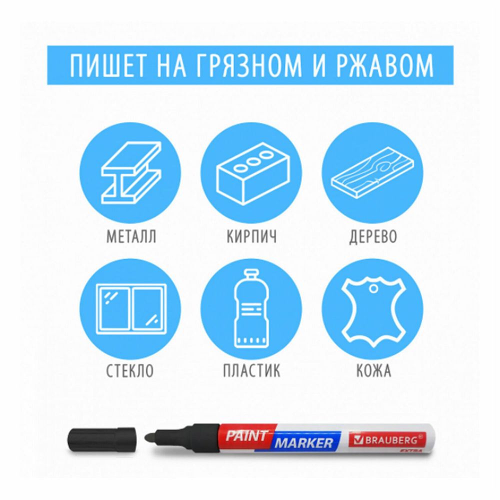 Маркер-краска лаковый EXTRA (paint marker) 4 мм, НАБОР 7 цветов, УСИЛЕННАЯ НИТРО-ОСНОВА, BRAUBERG