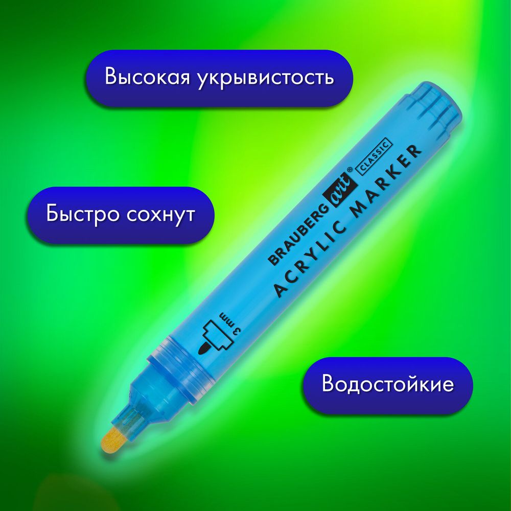 Маркеры акриловые для рисования и хобби, 12 ярких цветов, линия 3 мм, BRAUBERG ART CLASSIC