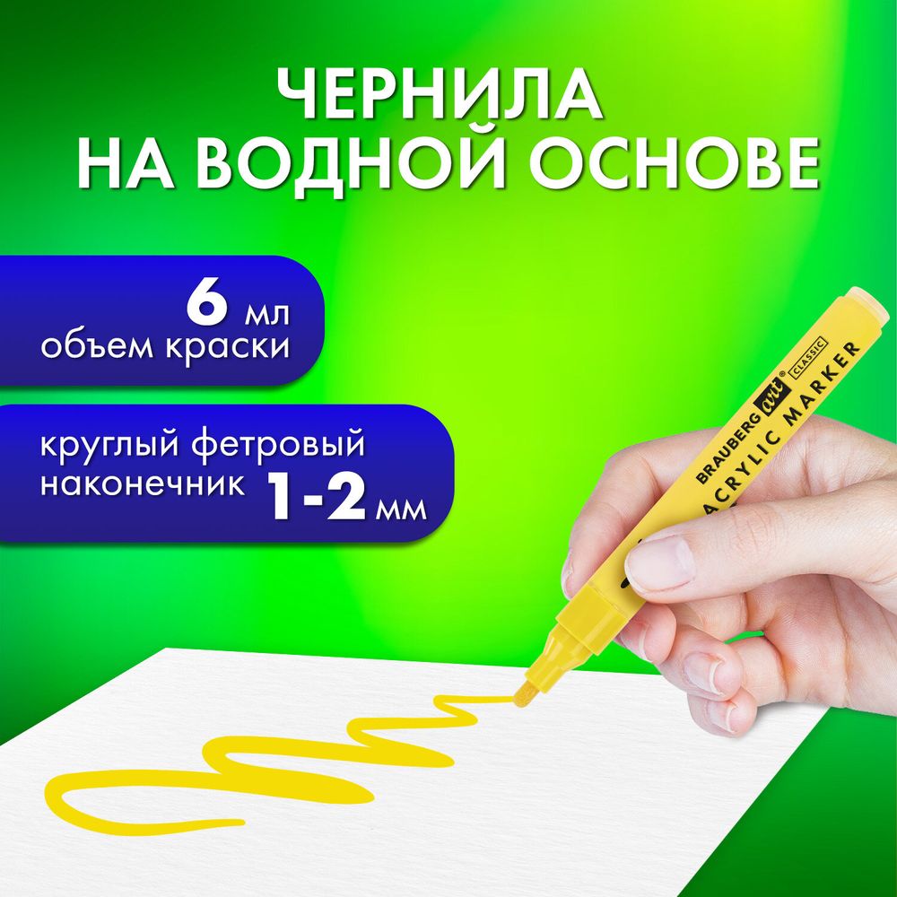 Маркеры акриловые для рисования и хобби, 20 ярких цветов, линия 1-2 мм, BRAUBERG ART CLASSIC
