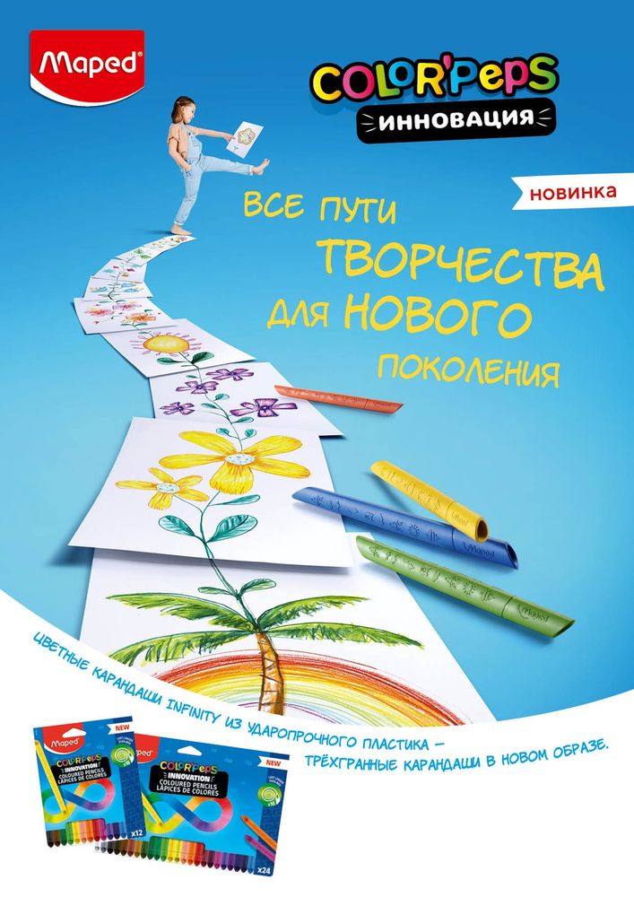 Цветные карандаши MAPED COLOR'PEPS INFINITY из ударопрочного грифеля, треугольные, 24 цвета, в коробке с подвесом