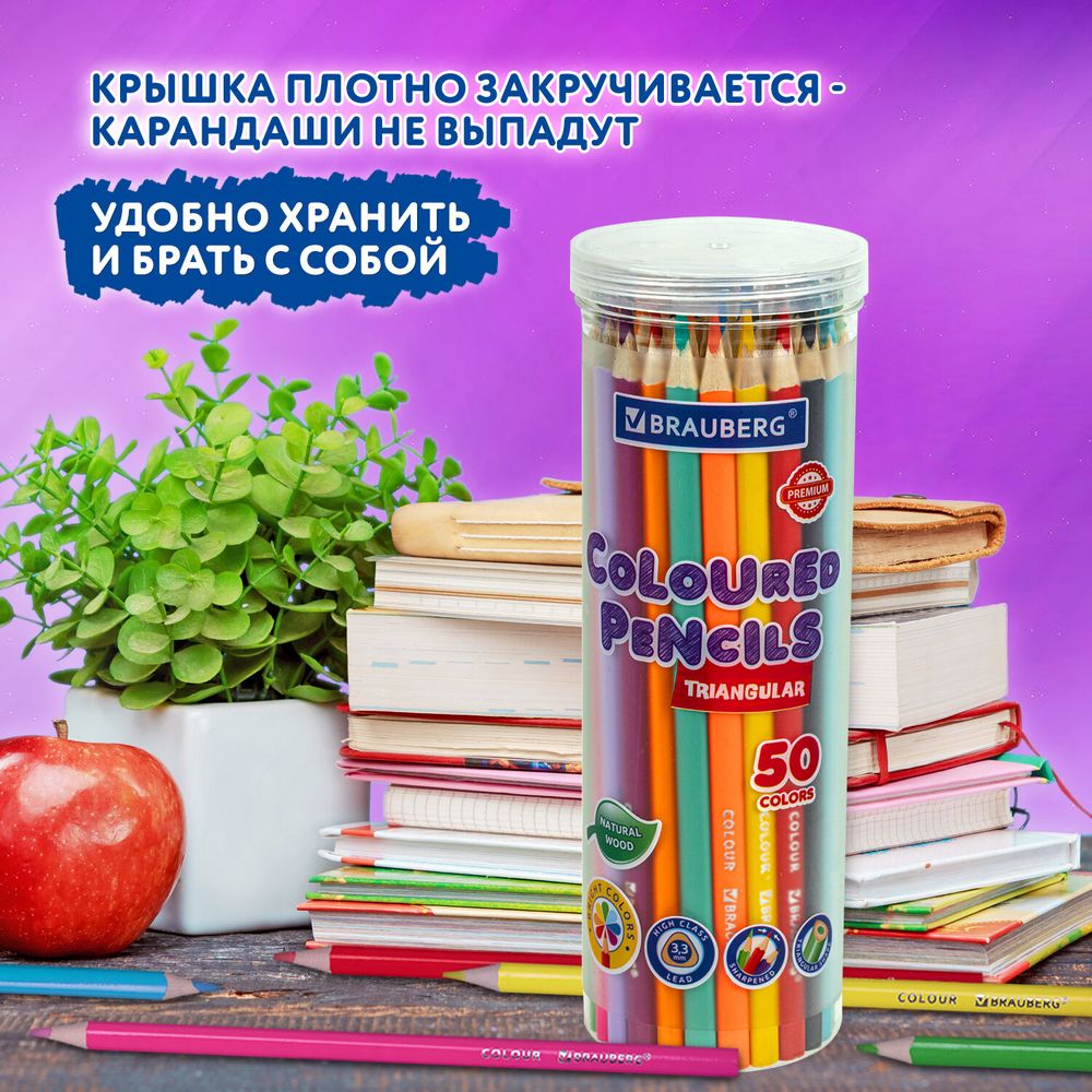 Карандаши цветные BRAUBERG PREMIUM 50 цветов в тубе, трехгранные, грифель 3,3 мм, натуральное дерево