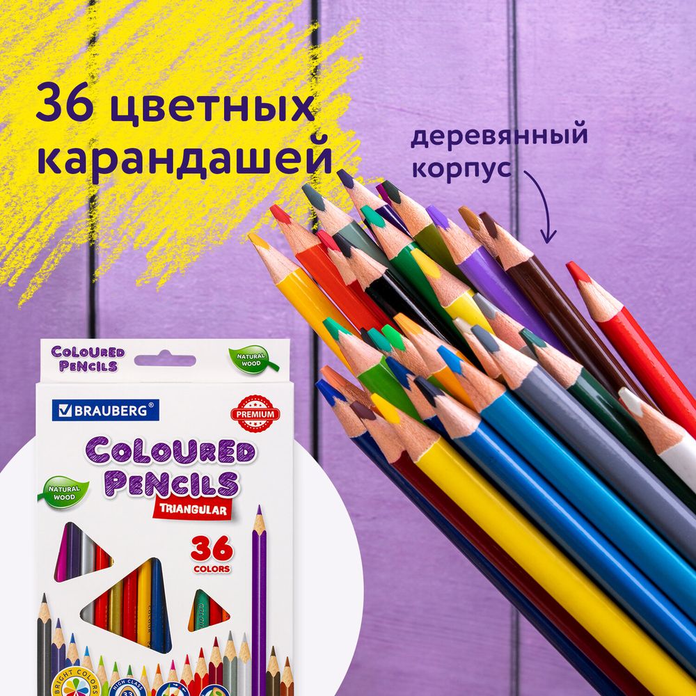 Карандаши цветные BRAUBERG PREMIUM, 36 цветов, трехгранные, грифель 3,3 мм, натуральное дерево