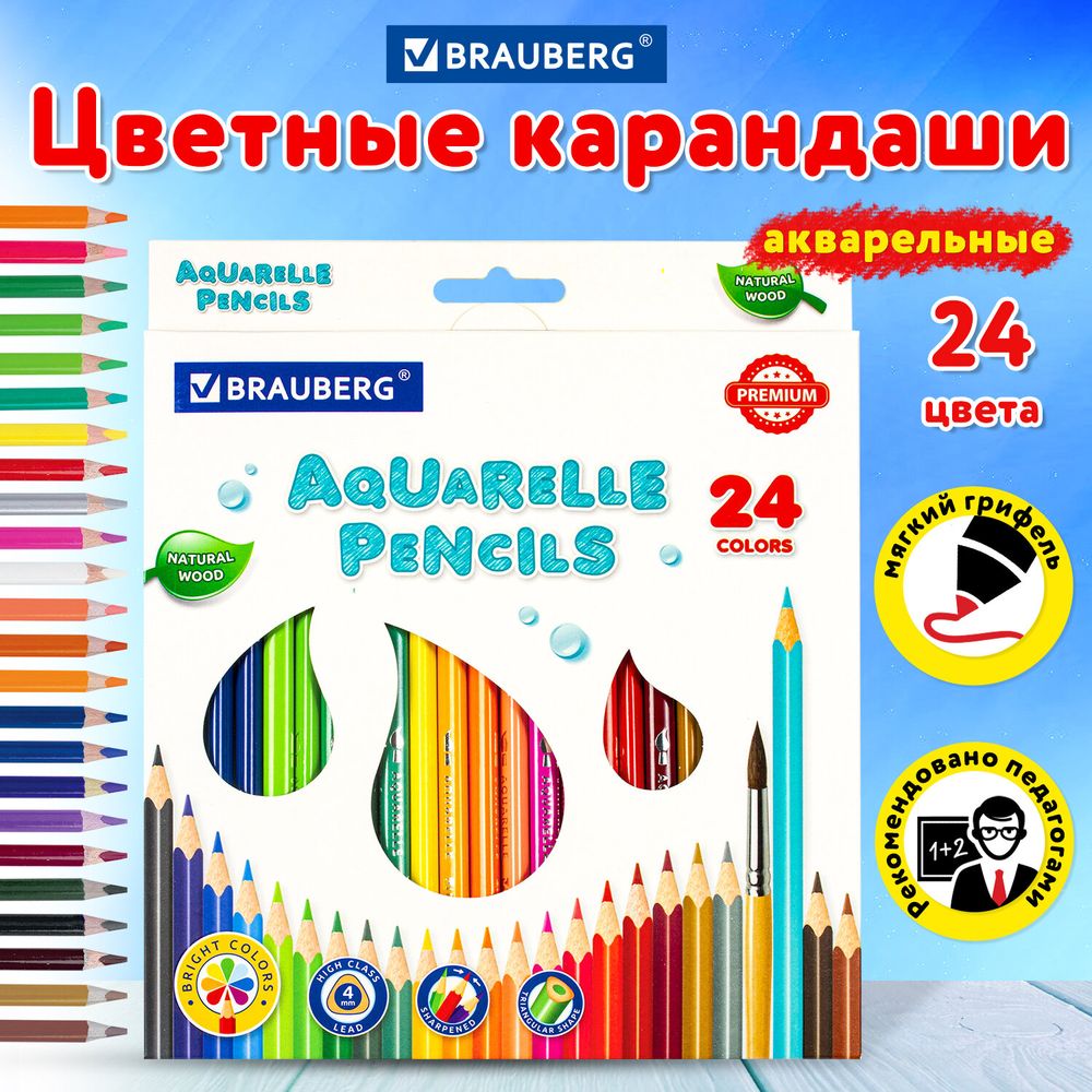 Карандаши цветные акварельные BRAUBERG PREMIUM AQUARELLE, 24 цвета, трехгранные, утолщенный грифель 4 мм, натуральное дерево