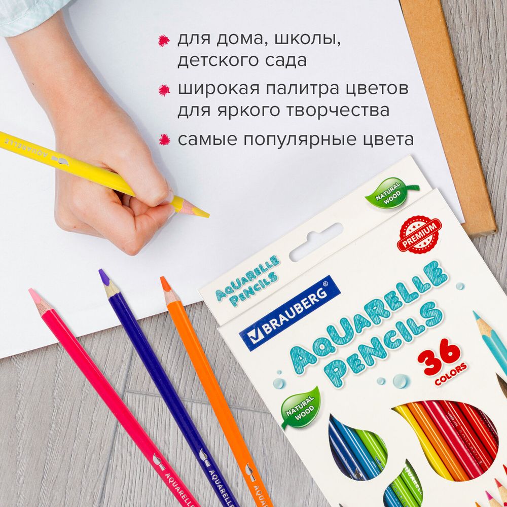Карандаши цветные акварельные BRAUBERG PREMIUM AQUARELLE, 36 цветов, трехгранные, утолщенный грифель 4 мм, натуральное дерево