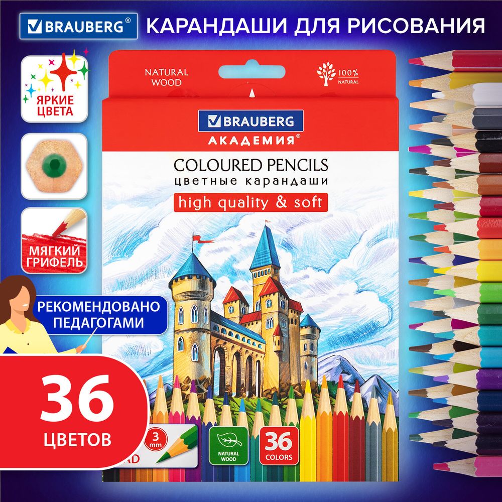 Карандаши цветные мягкие BRAUBERG АКАДЕМИЯ, 36 цветов, шестигранные, грифель 3 мм, натуральное дерево