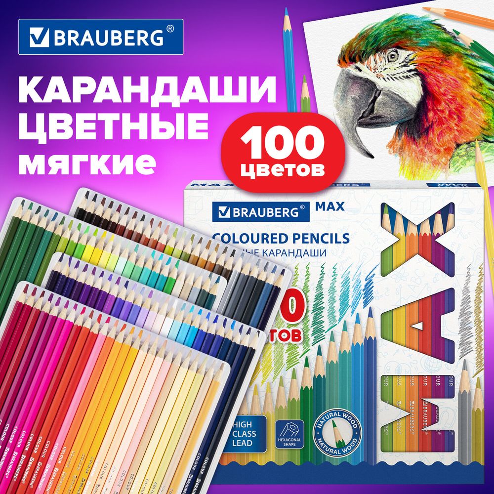 Карандаши цветные супермягкие яркие BRAUBERG MAX, 100 цветов, шестигранные, грифель 3,3 мм, натуральное дерево