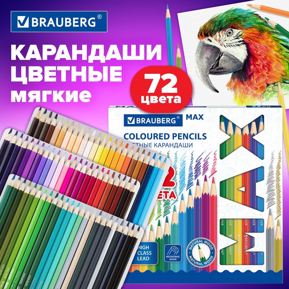 Карандаши цветные супермягкие яркие BRAUBERG MAX, 72 цвета, шестигранные, грифель 3,3 мм, натуральное дерево