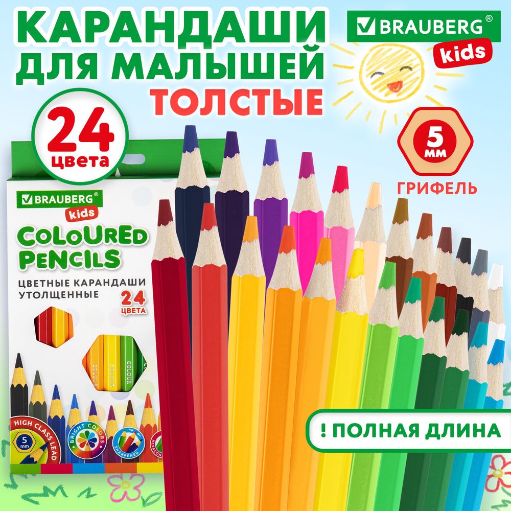 Карандаши цветные утолщенные BRAUBERG KIDS, 24 цвета, шестигранные, грифель 5 мм, натуральное дерево