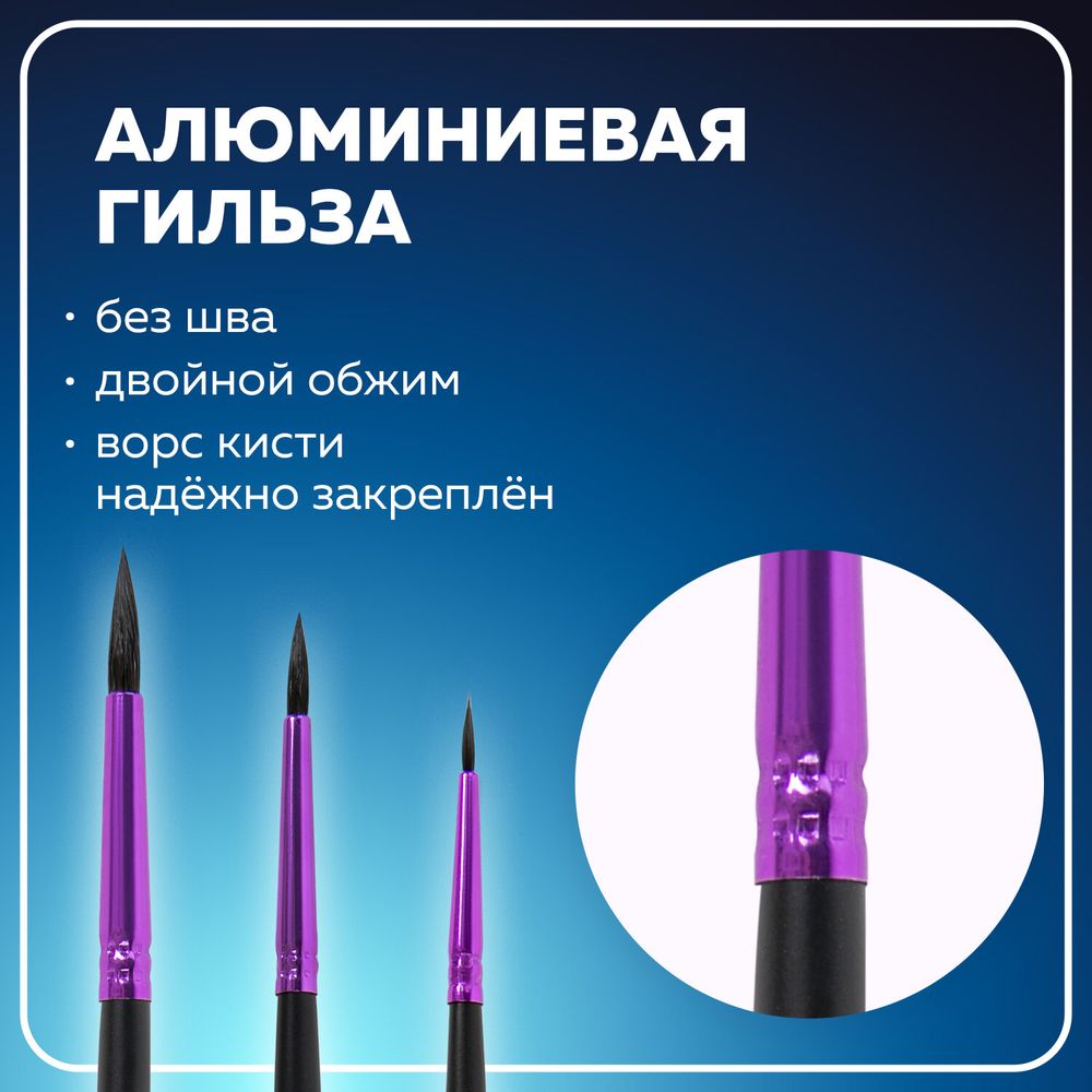Кисти BRAUBERG PREMIUM, набор 3 шт. (беличьи круглые № 2, 3, 4), блистер