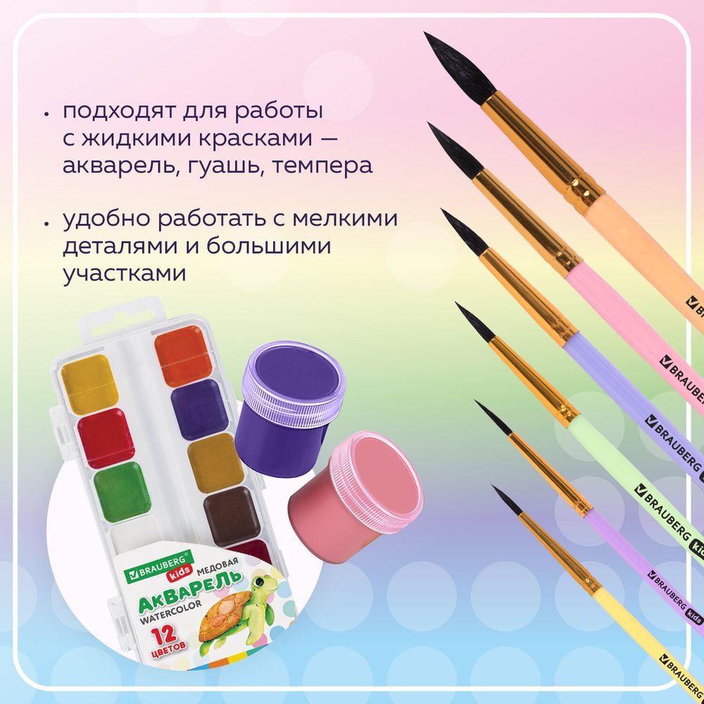 Кисти БЕЛКА набор 6 шт. (круглые № 1, 2, 3, 4, 5, 6), блистер, BRAUBERG KIDS