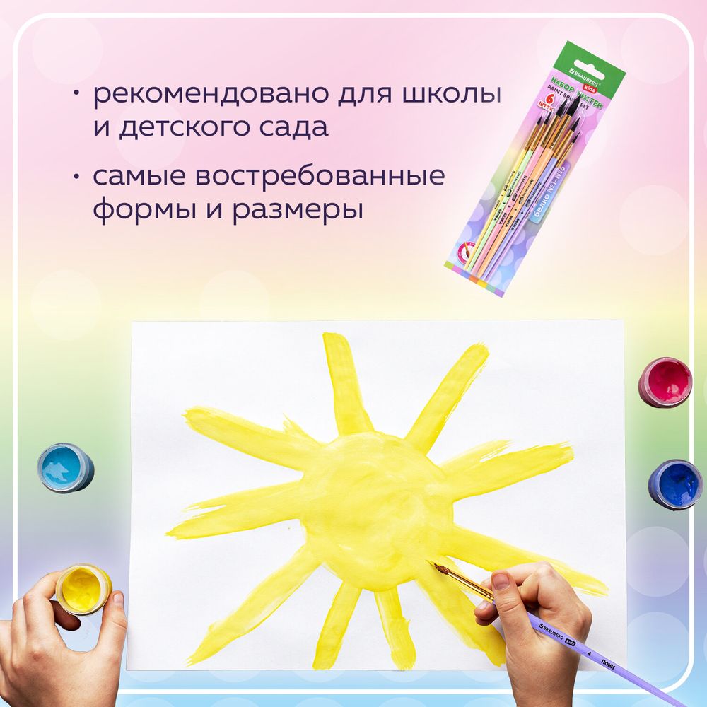Кисти БЕЛКА набор 6 шт. (круглые № 1, 2, 3, 4, 5, 6), блистер, BRAUBERG KIDS