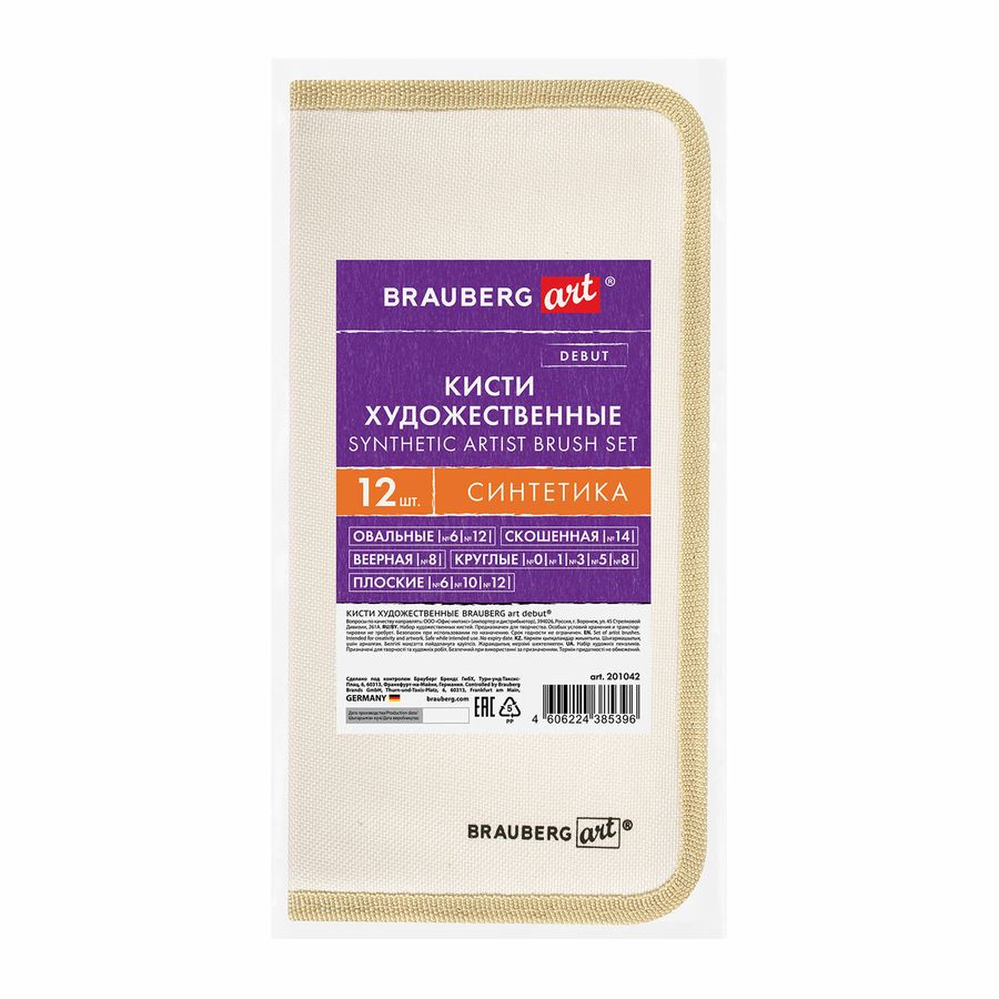 Кисти художественные набор 12 шт. в пенале, синтетика, BRAUBERG ART DEBUT