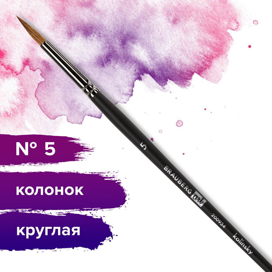 Кисть художественная проф. BRAUBERG ART CLASSIC, колонок, круглая, № 5, короткая ручка