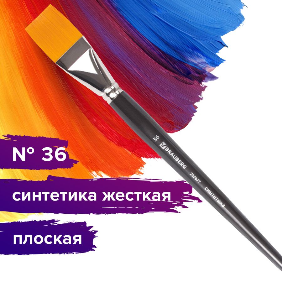 Кисть художественная проф. BRAUBERG ART CLASSIC, синтетика жесткая, плоская, № 36, длинная ручка
