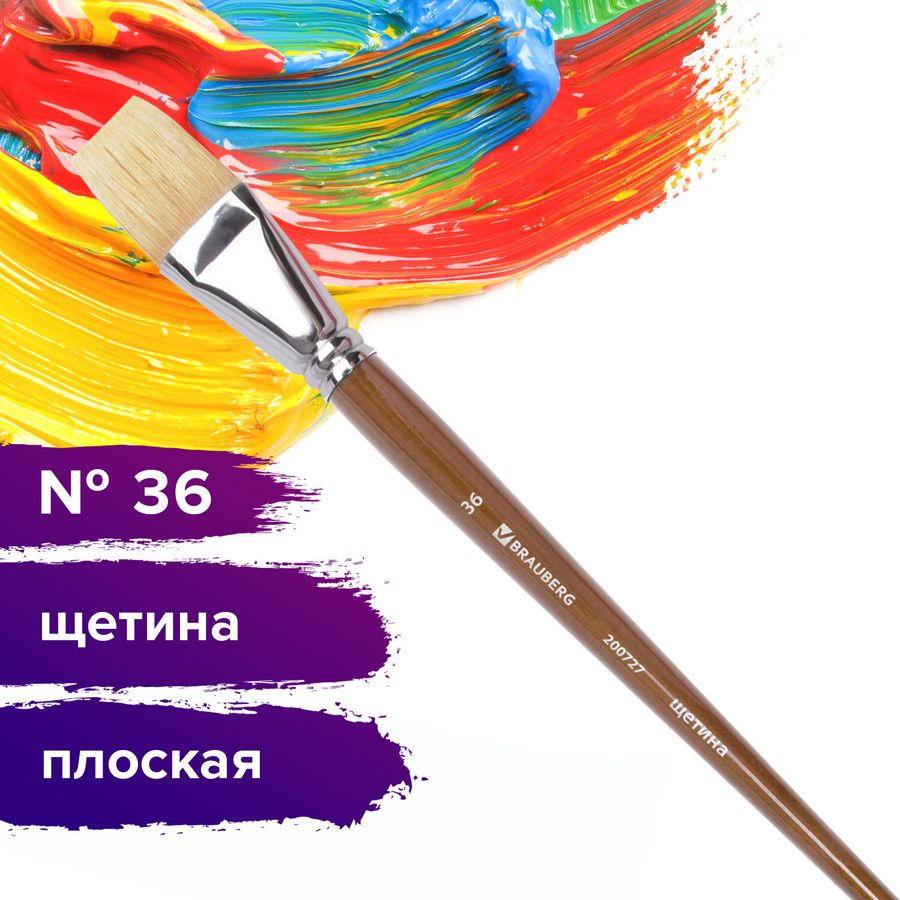 Кисть художественная профессиональная BRAUBERG ART CLASSIC, щетина, плоская, № 36, длинная ручка