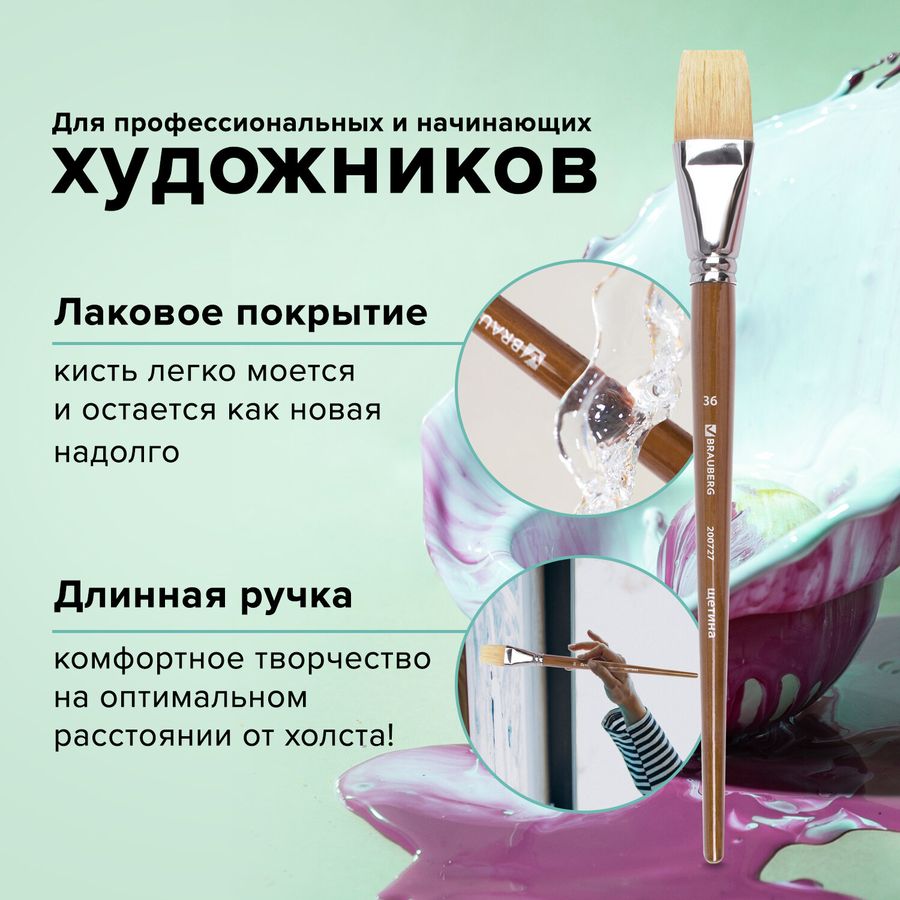 Кисть художественная профессиональная BRAUBERG ART CLASSIC, щетина, плоская, № 36, длинная ручка