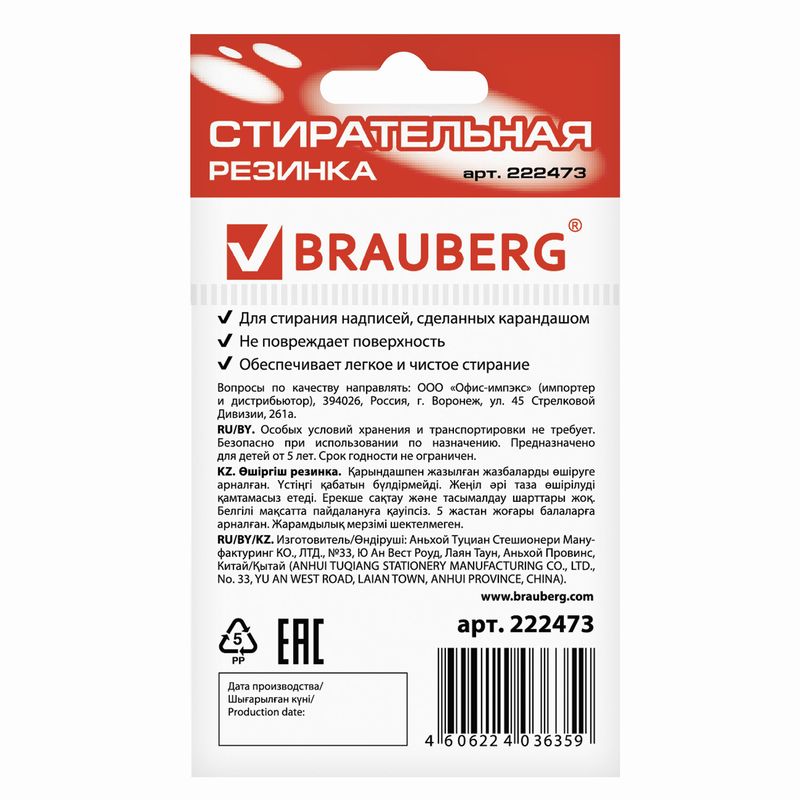 Ластик BRAUBERG "Energy", 45х45х10 мм, белый, треугольный, красный пластиковый держатель