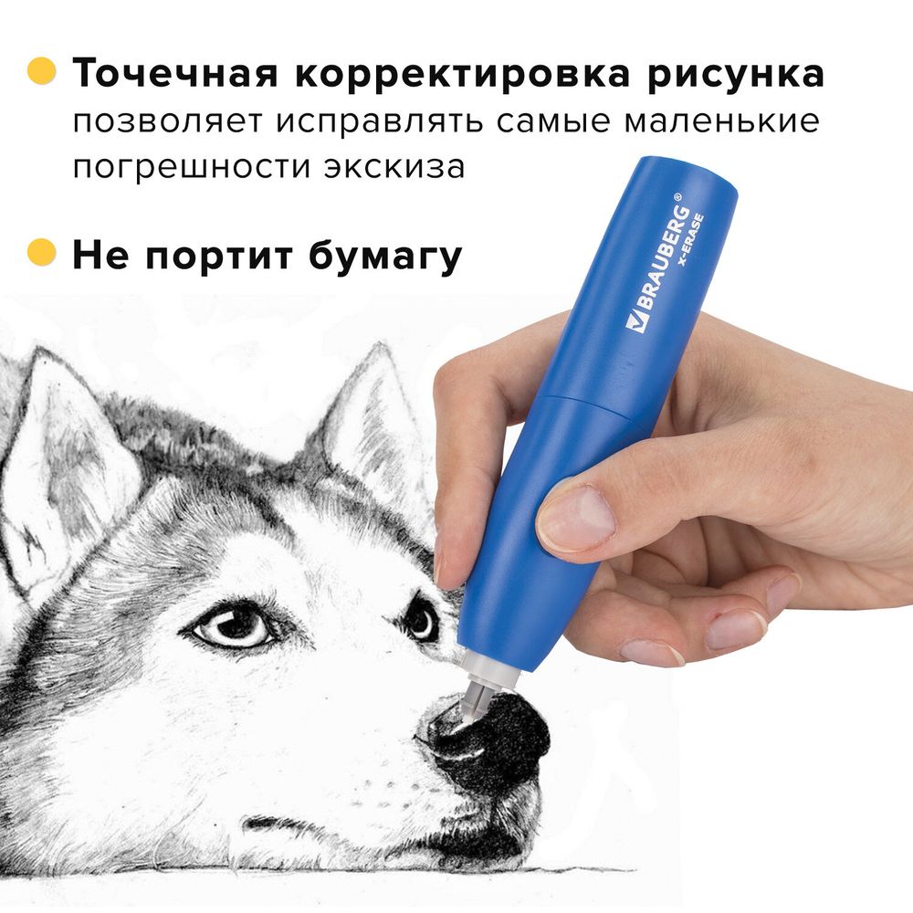 Ластик электрический BRAUBERG "X-ERASE", питание от 2 батареек ААА, + 16 сменных ластиков