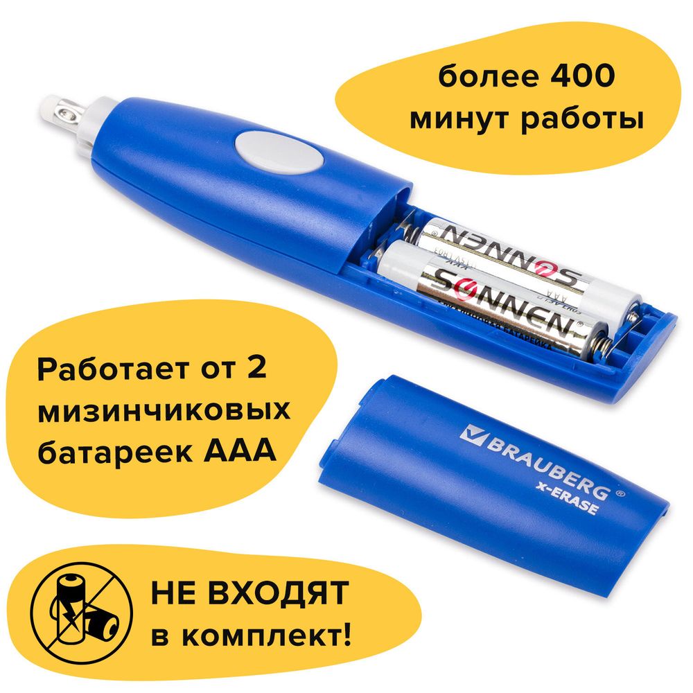 Ластик электрический BRAUBERG "X-ERASE", питание от 2 батареек ААА, + 16 сменных ластиков