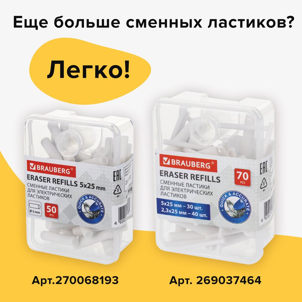 Ластик электрический BRAUBERG "X-ERASE", питание от 2 батареек ААА, + 16 сменных ластиков