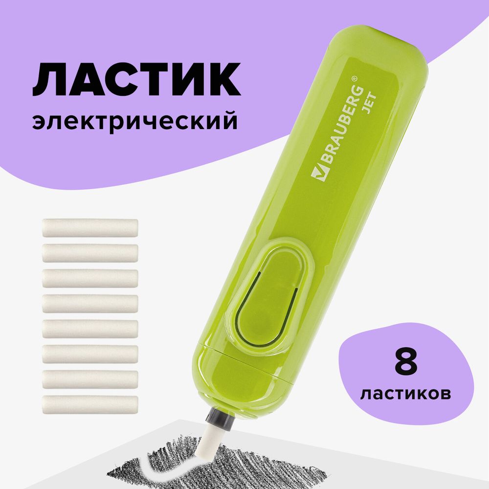 Ластик электрический BRAUBERG JET, питание от 2 батареек ААА, 8 сменных ластиков, салатовый