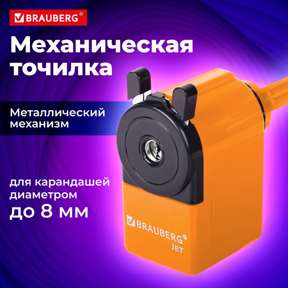 Точилка механическая BRAUBERG "JET", металлический механизм, корпус оранжевый